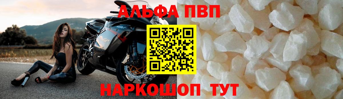 Alpha PVP Crystall  Вход с VPN  Элиста  A-PVP кристаллы 