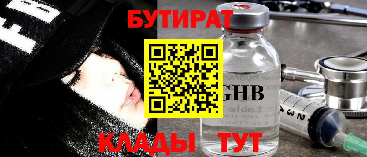 Бутират BDO 33% Элиста