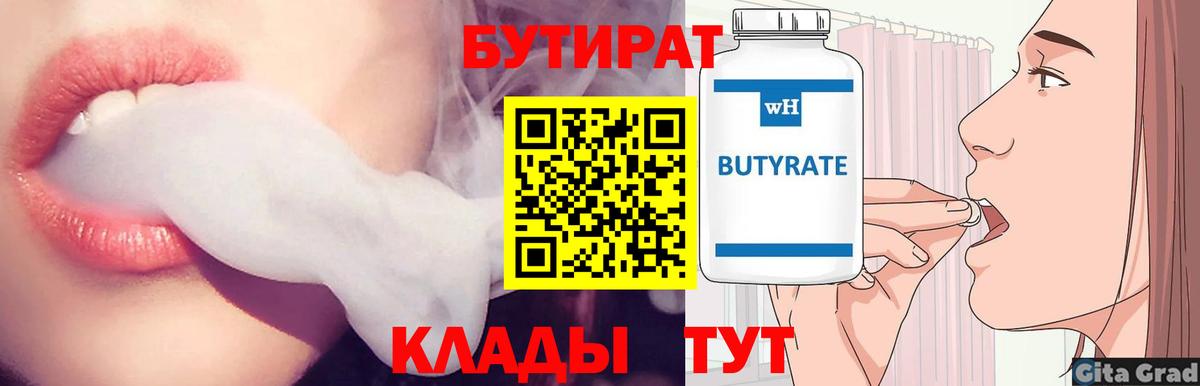 Элиста  Бутират жидкий экстази  Вход с VPN 