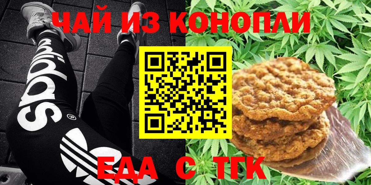 Печенье с ТГК конопля  Вход с VPN  Элиста 