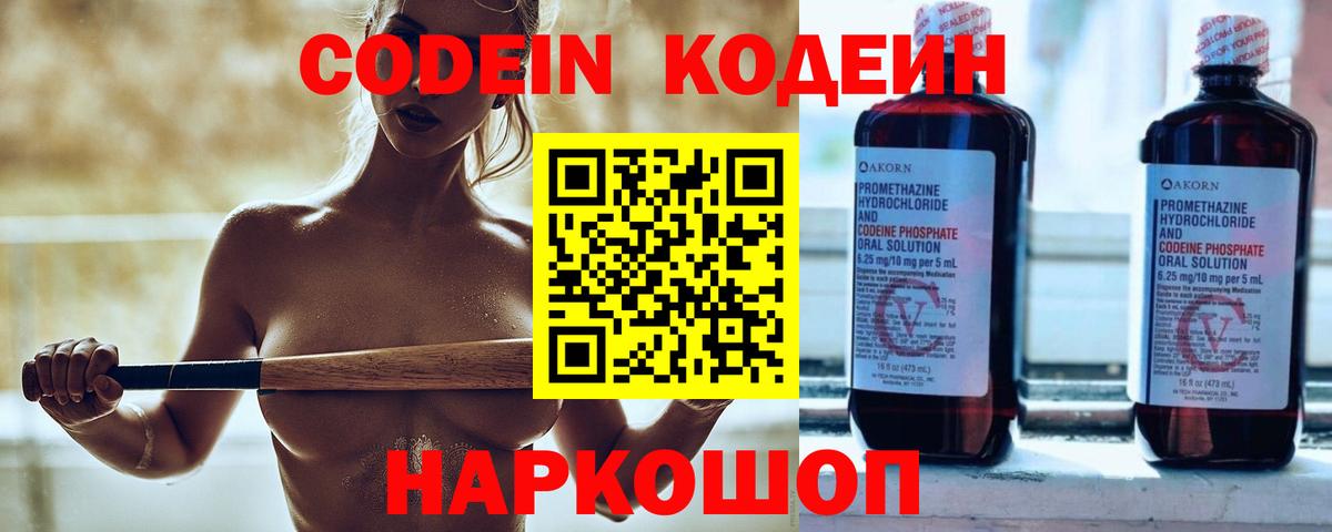Кодеин напиток Lean (лин)  Codein Purple Drank  Элиста  Вход с VPN 