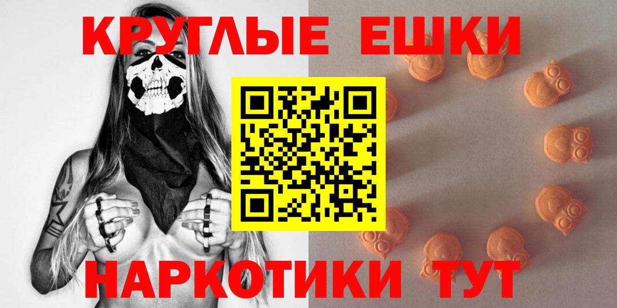 Экстази  Ecstasy 99%  ЭКСТАЗИ круглые  Вход с VPN  Элиста 