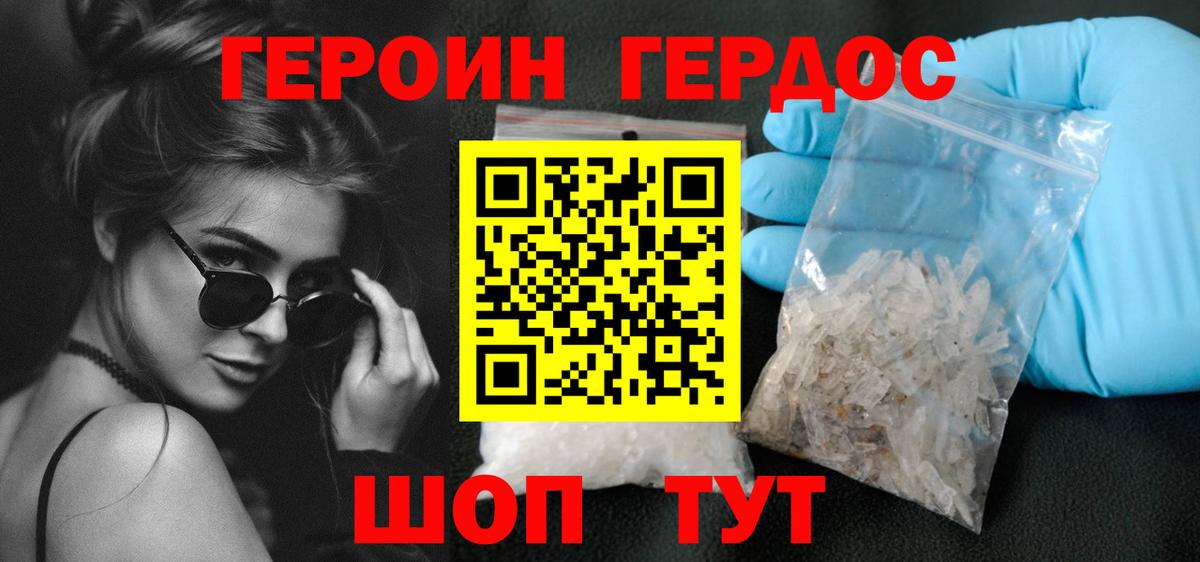 ГЕРОИН VHQ Элиста